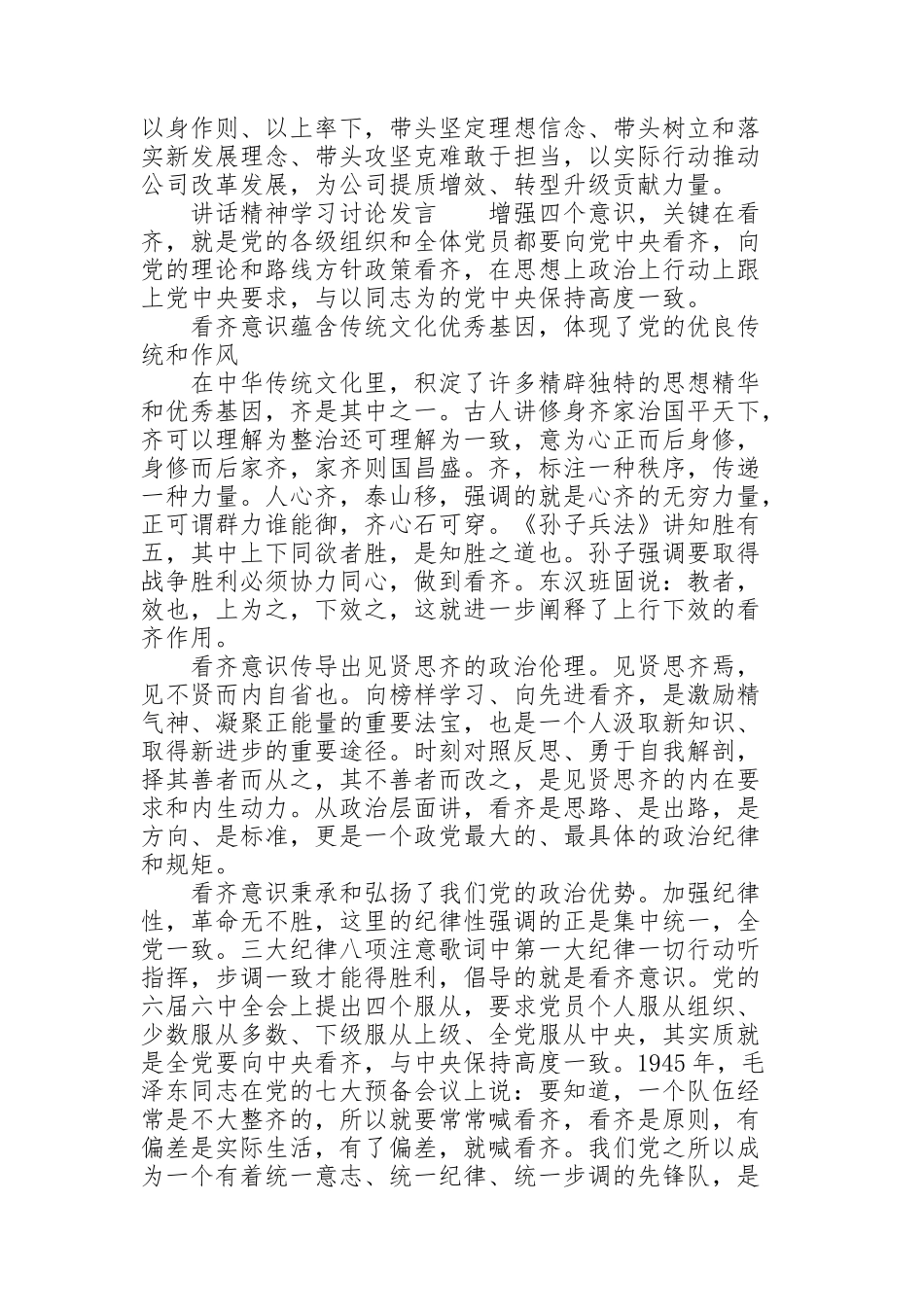 讲话精神学习讨论发言_第2页