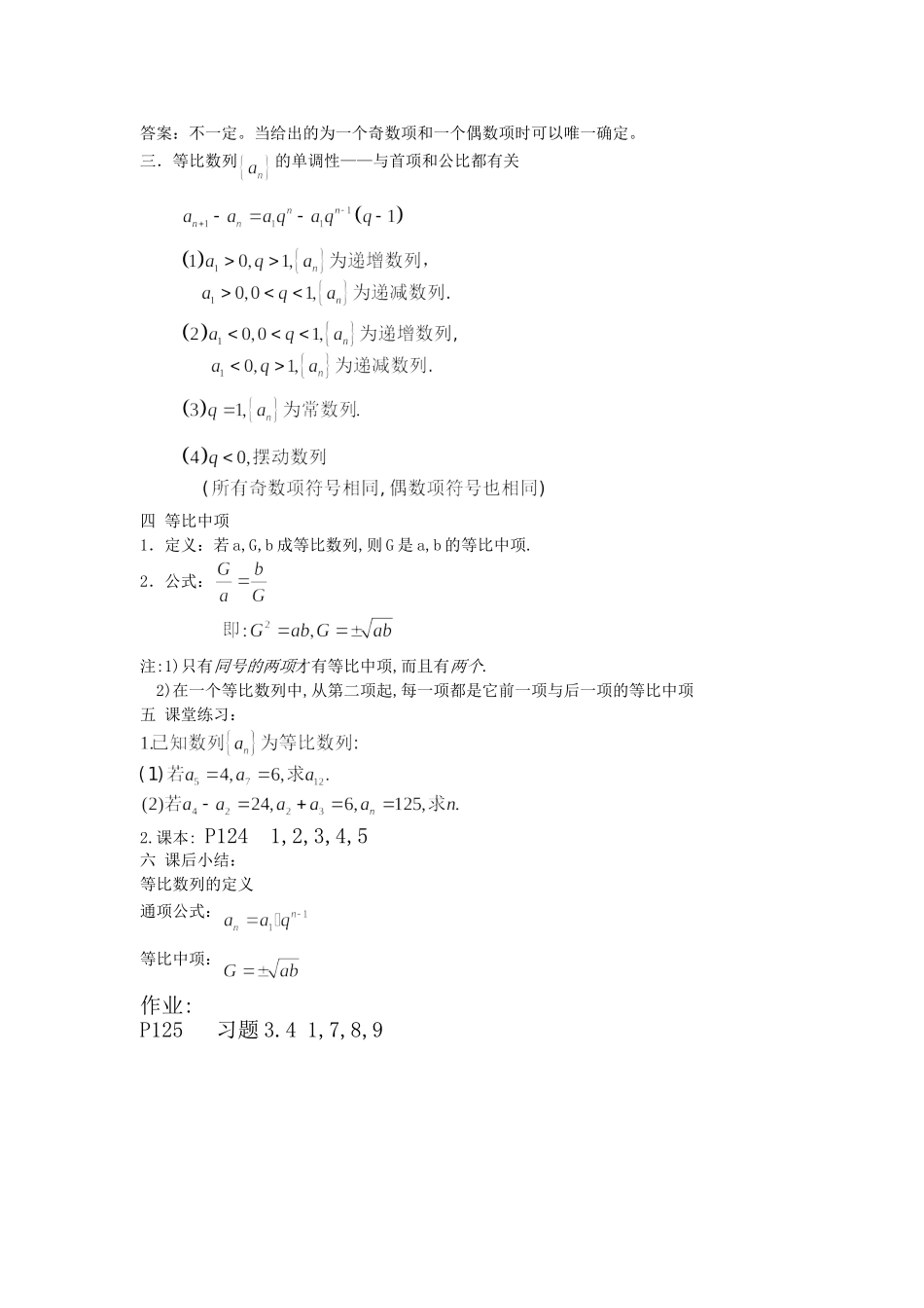 高一数学上 第三章 数列：3.4.1等比数列一优秀教案_第3页