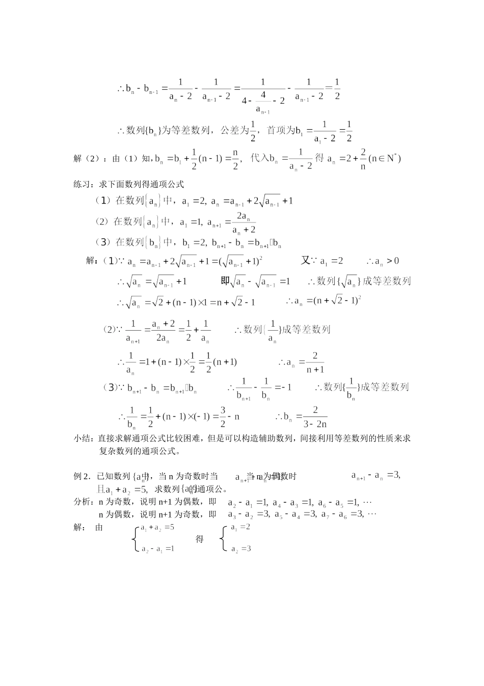 高一数学上 第三章 数列：3.2.2.等差数列2优秀教案_第2页
