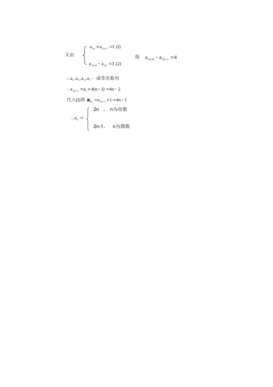 高一数学上 第三章 数列：3.2.2.等差数列2优秀教案_第3页