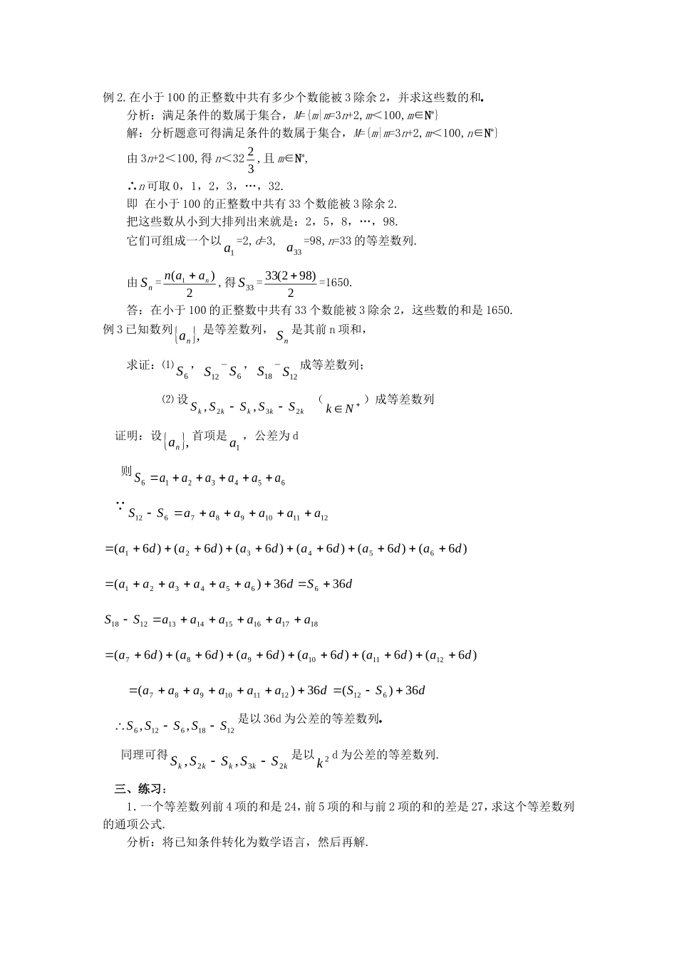 高一数学上 第三章 数列：3.3 .2 等差数列的前n项和2优秀教案_第2页