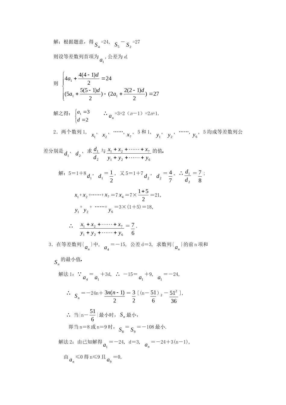 高一数学上 第三章 数列：3.3 .2 等差数列的前n项和2优秀教案_第3页