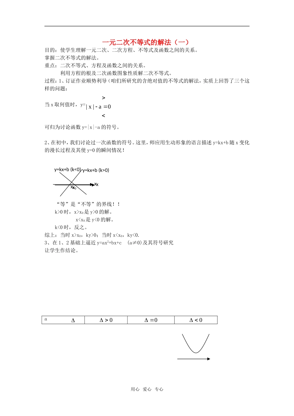 高一数学上 第一章：1-5-1一元二次不等式的解法_第1页