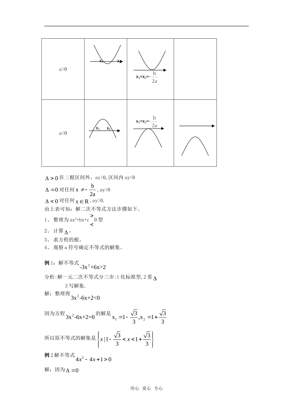 高一数学上 第一章：1-5-1一元二次不等式的解法_第2页