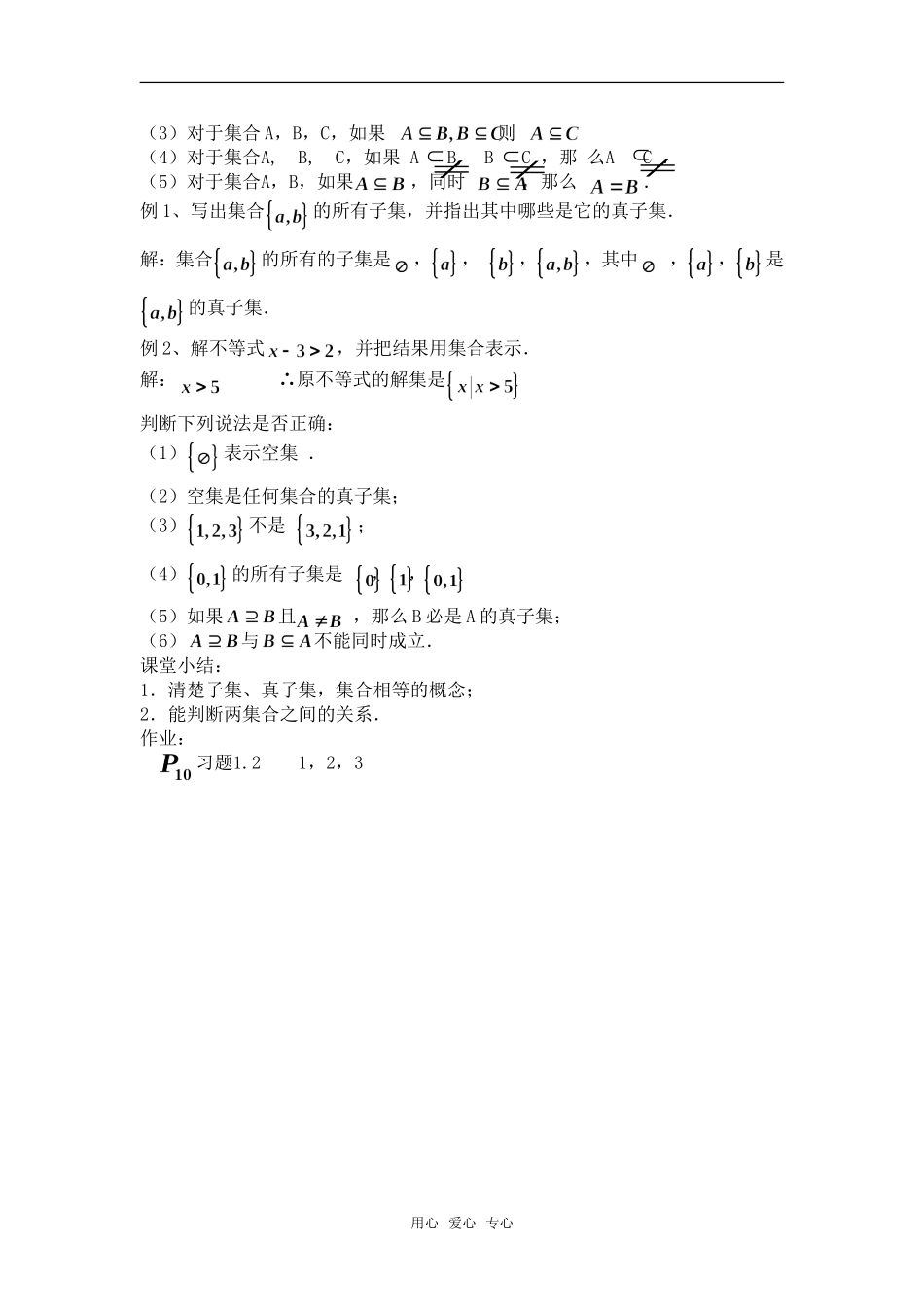 高一数学上 第一章：1.2.1 子集、全集、补集1_第2页