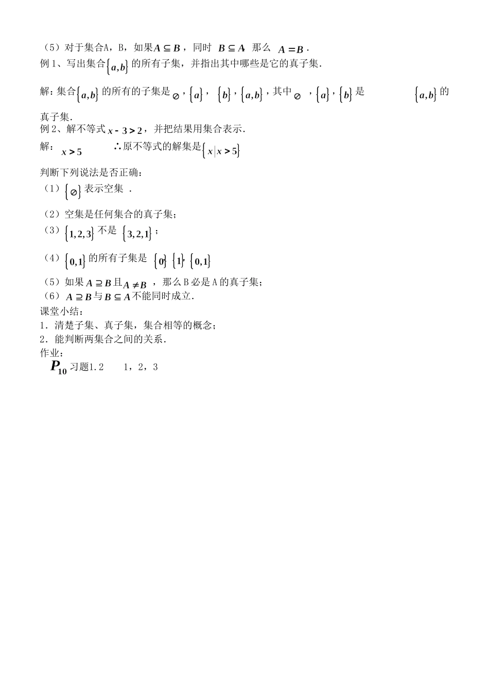高一数学上 第一章：1.2.1 子集、全集、补集1优秀教案_第2页