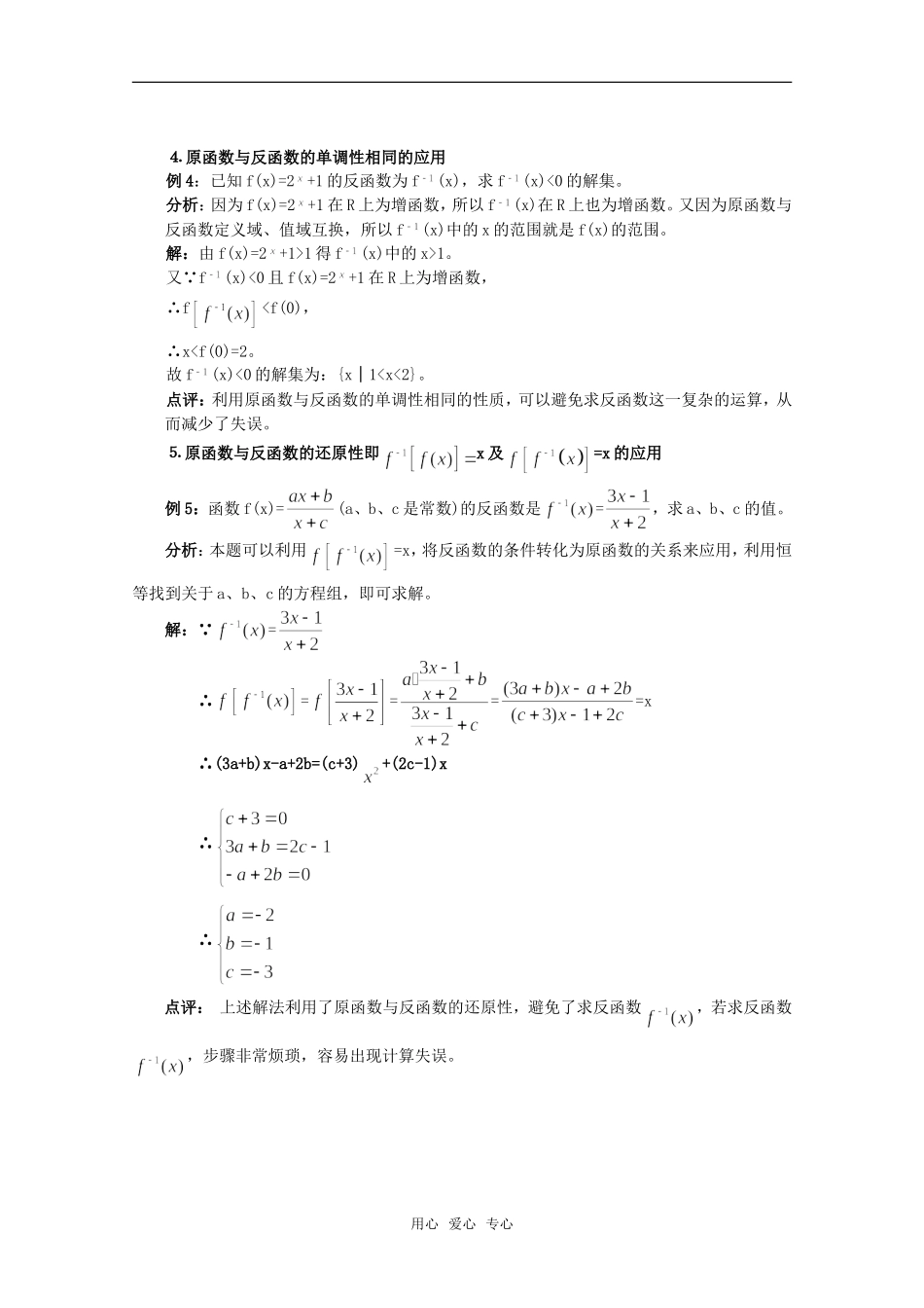 高一数学上 第3章《反函数性质的应用》教案 沪教版_第2页