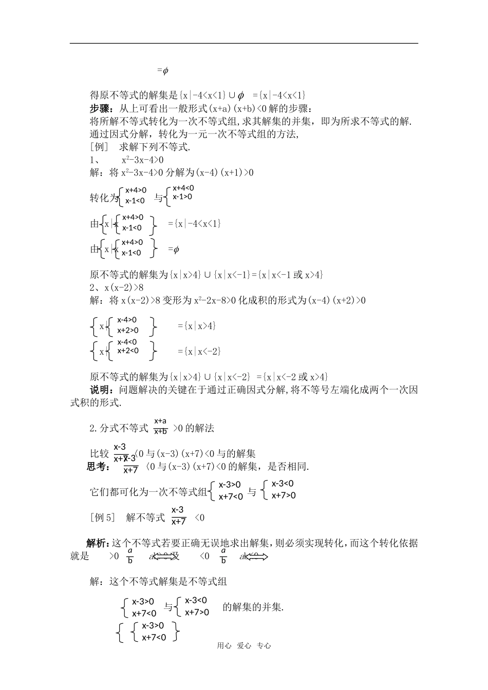 高一数学上 2.2《一元二次不等式解法》教案 沪教版_第2页
