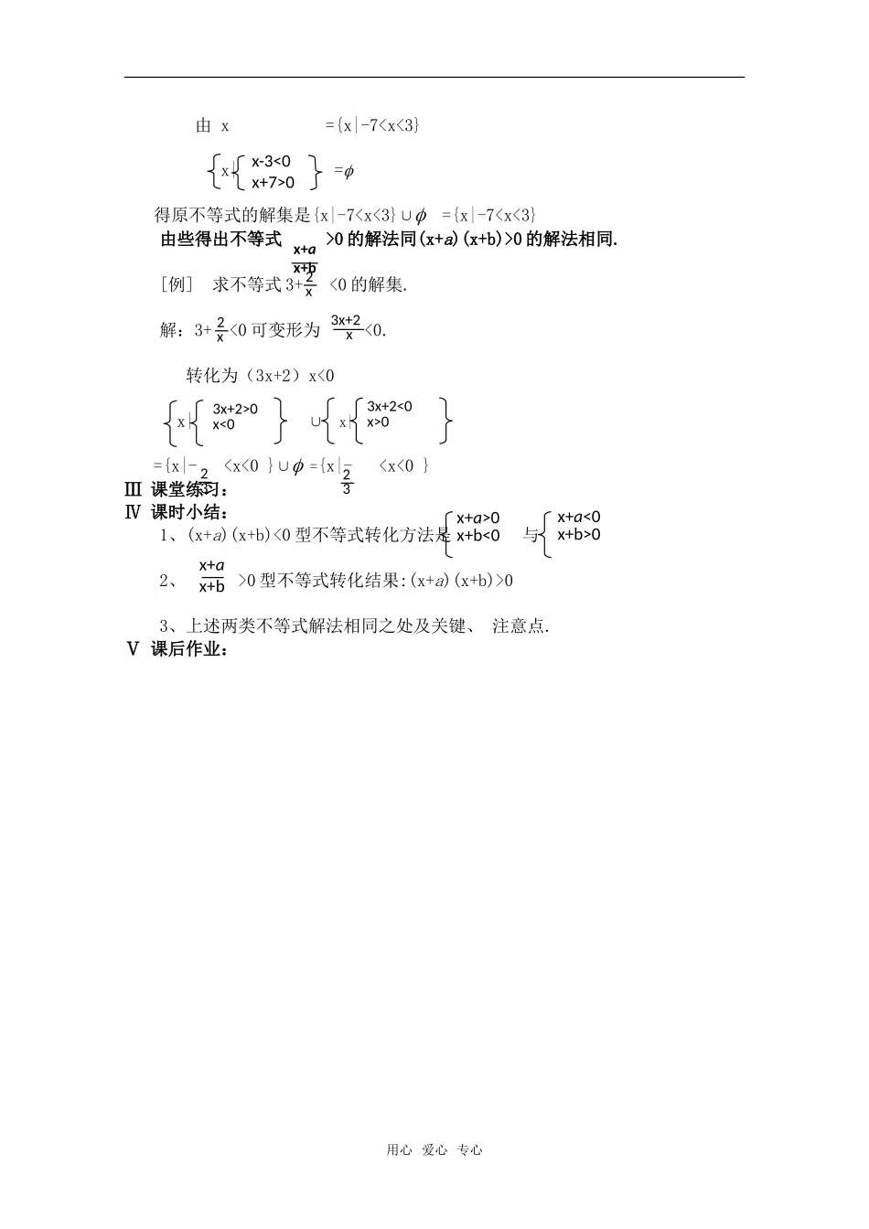 高一数学上 2.2《一元二次不等式解法》教案 沪教版_第3页