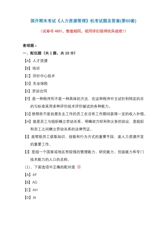 国开期末考试《人力资源管理》机考试题及答案(第60套) 
