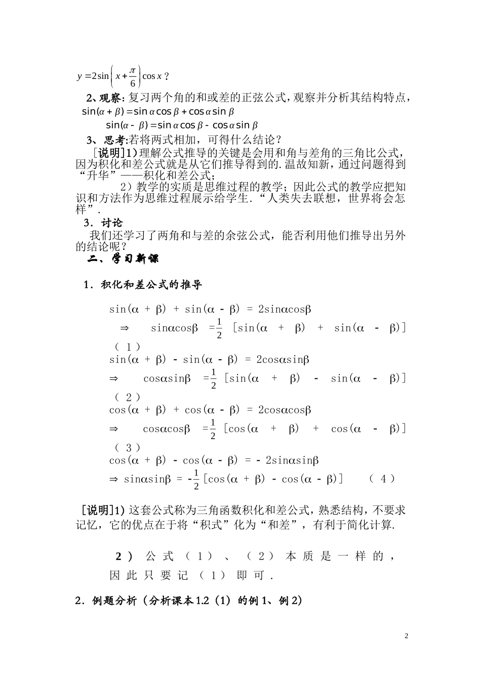 高一数学上 1.2《三角比的和差化积》教案（1）（沪教版）_第2页