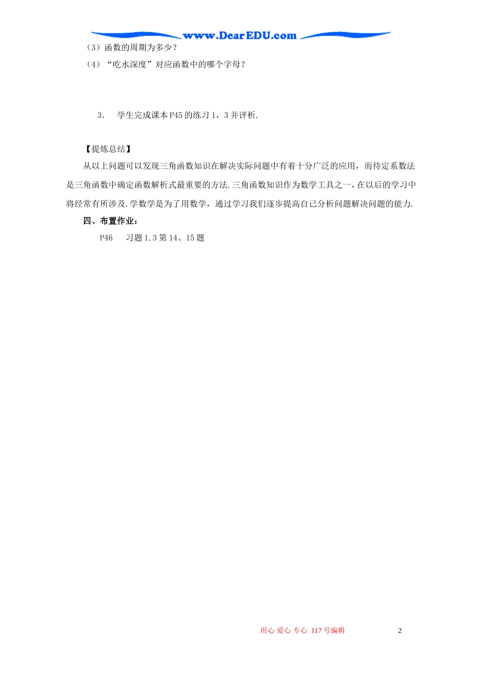 高一数学三角函数的应用教案 苏教版_第2页