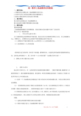 高一数学三角函数的应用教案 苏教版