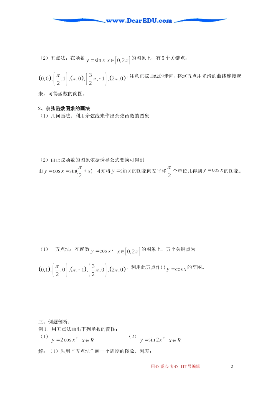 高一数学三角函数的图象和性质一 苏教版_第2页