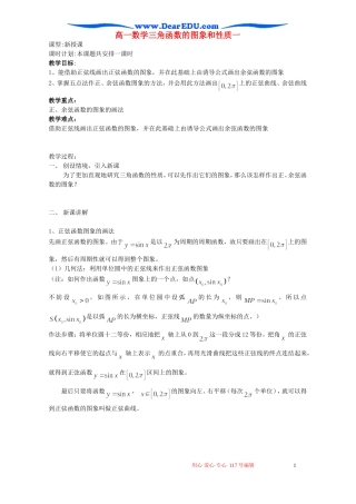 高一数学三角函数的图象和性质一 苏教版