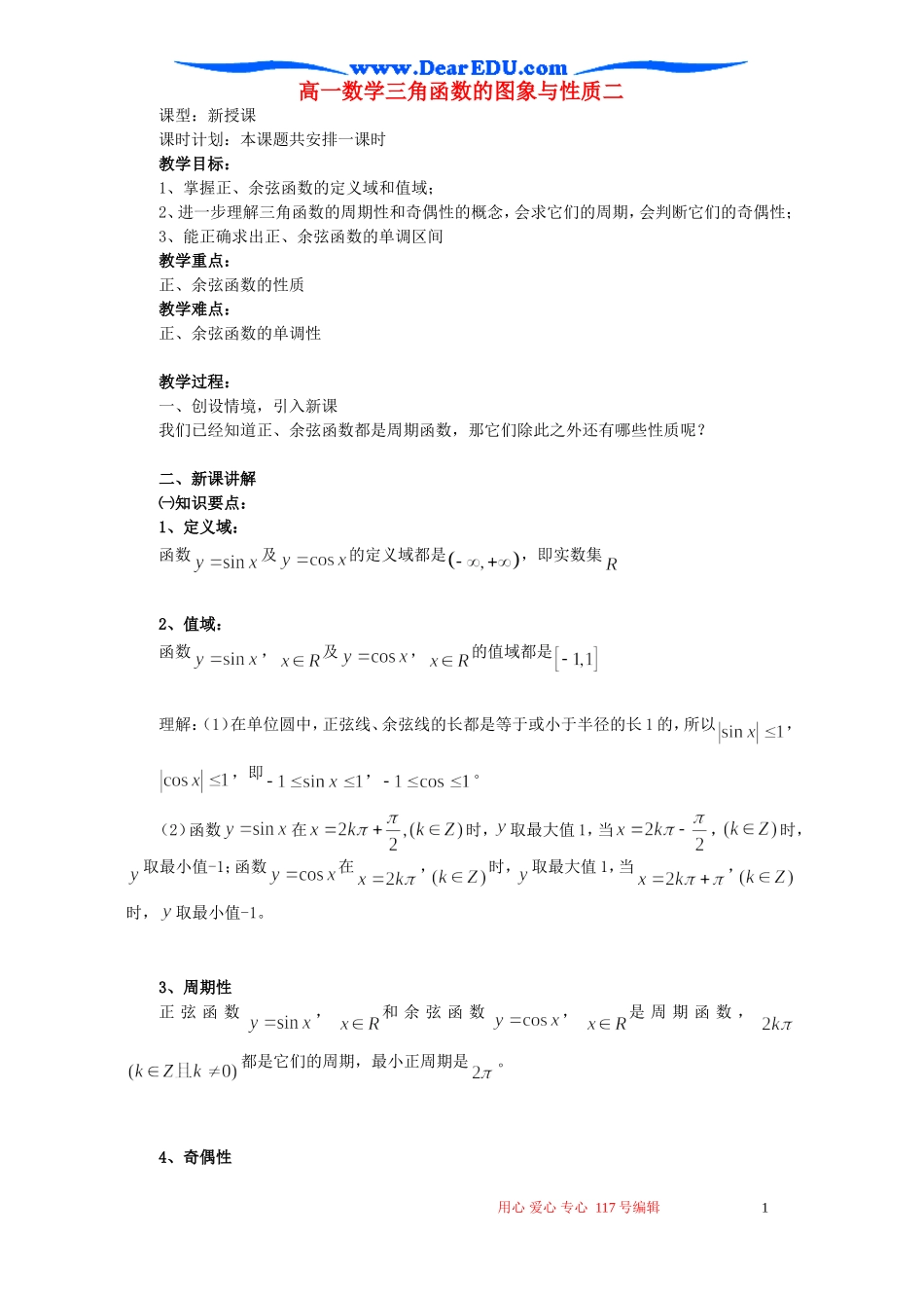 高一数学三角函数的图象与性质二 苏教版_第1页