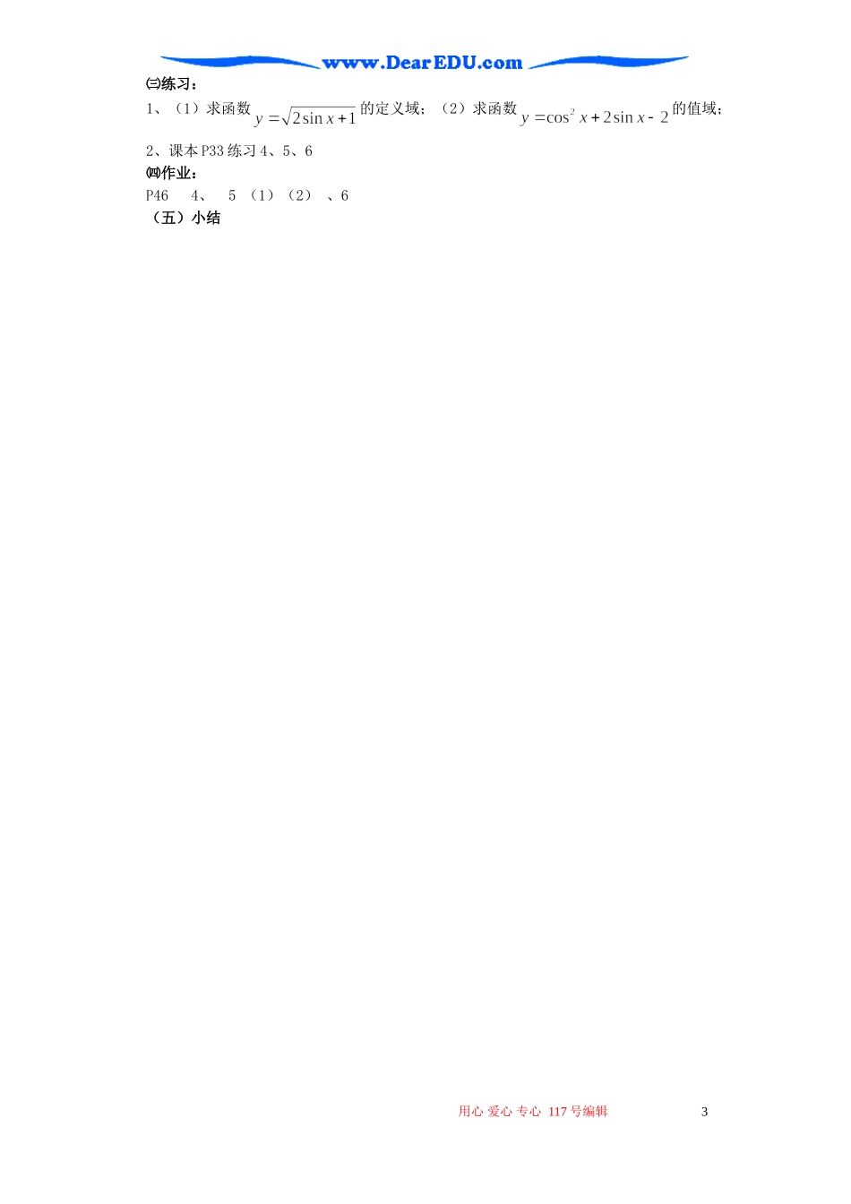 高一数学三角函数的图象与性质二 苏教版_第3页