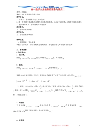 高一数学三角函数的图象与性质二 苏教版