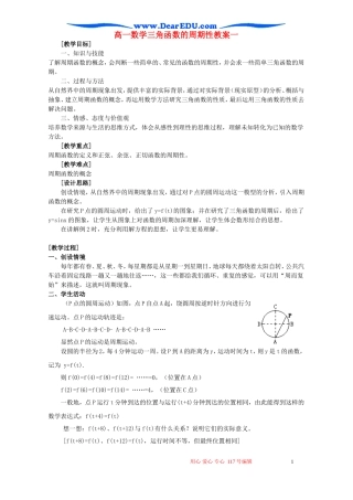 高一数学三角函数的周期性教案一 苏教版