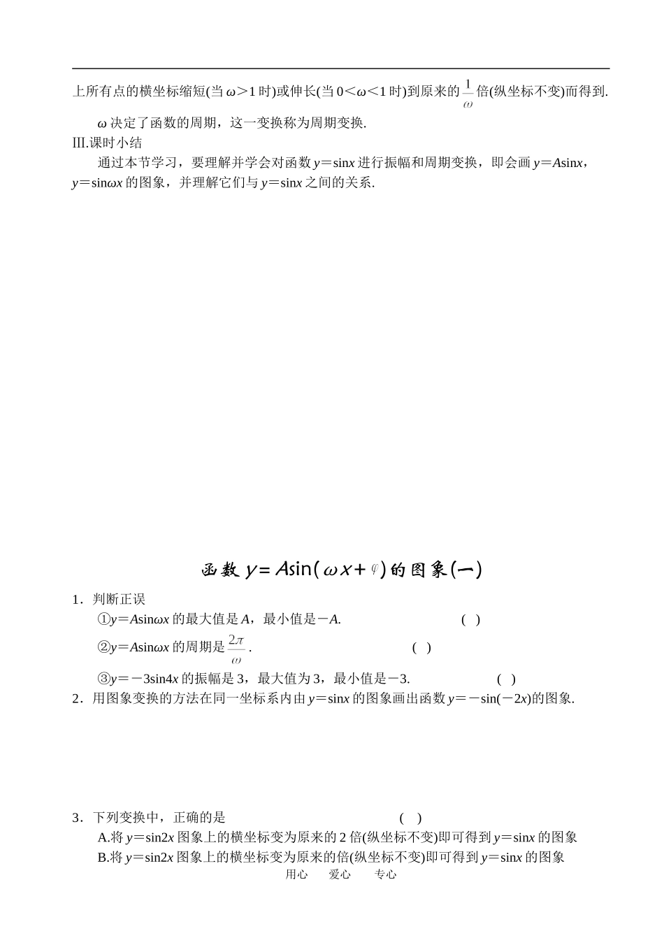 高一数学三角函数图像性质一教案人教版必修4_第3页