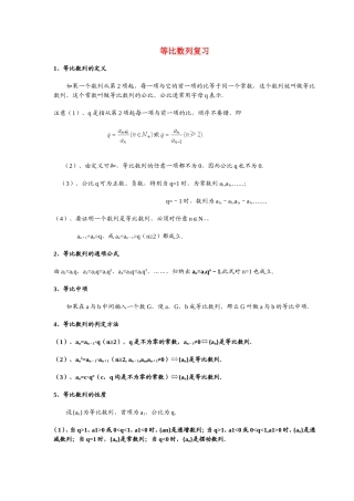 高一数学《等比数列复习》
