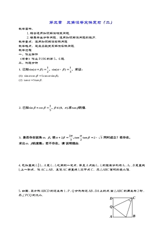 高一数学《第三章三角恒等变换复习（二）》