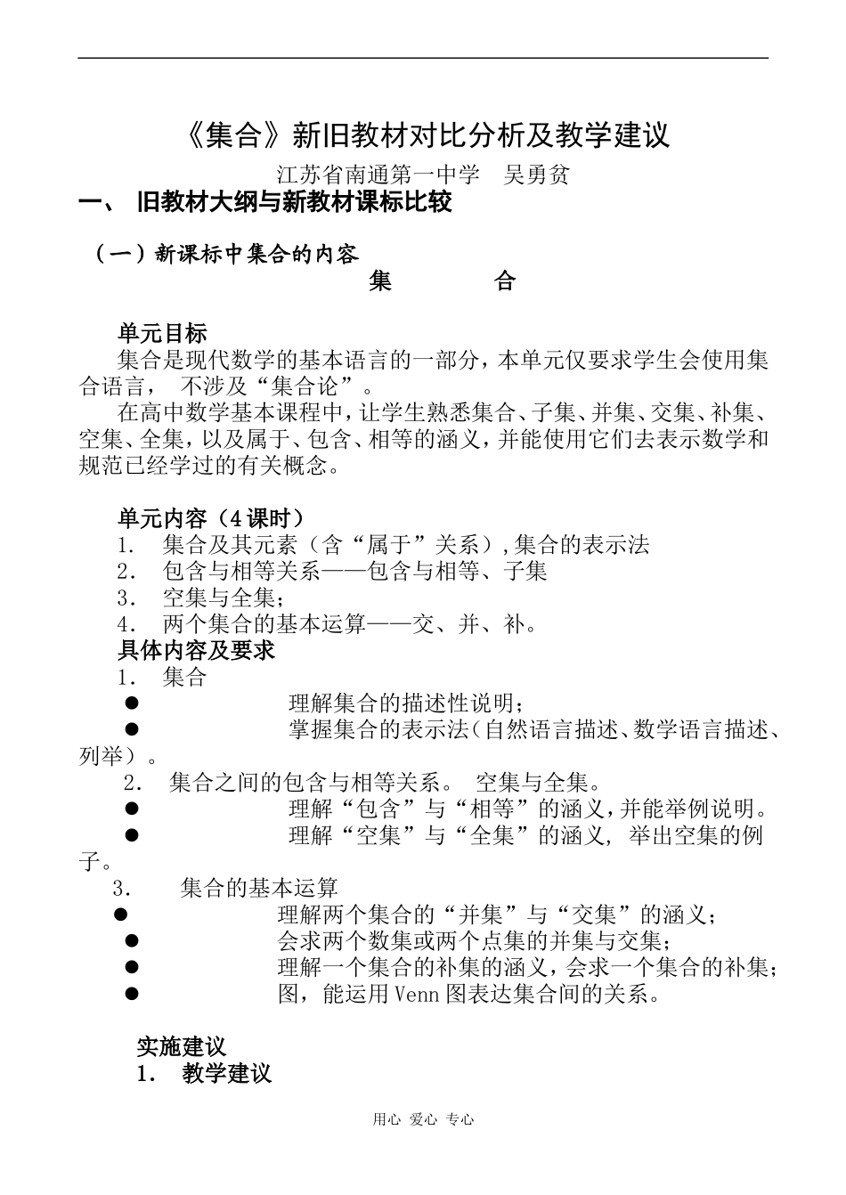 高一数学《集合》新旧教材比较与教学建议_第1页