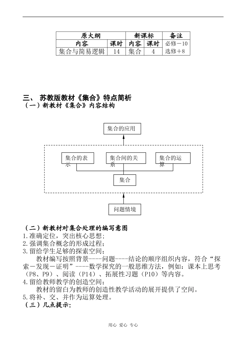 高一数学《集合》新旧教材比较与教学建议_第3页