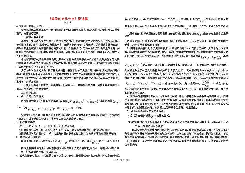 高一数学《线段的定比分点》说课稿 新人教版_第1页