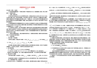 高一数学《线段的定比分点》说课稿 新人教版