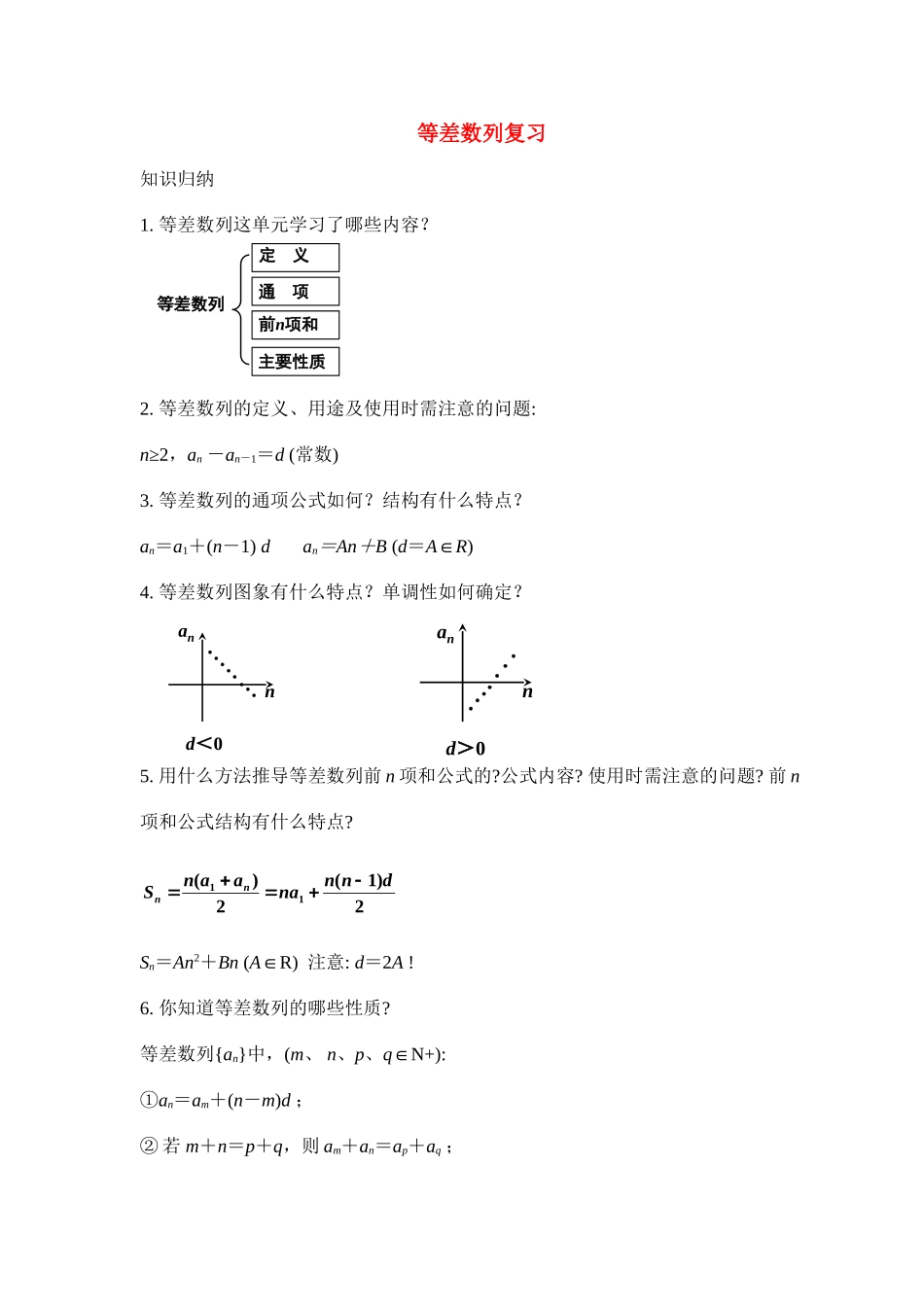 高一数学《等差数列复习》_第1页
