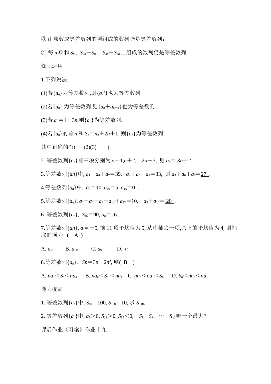 高一数学《等差数列复习》_第2页