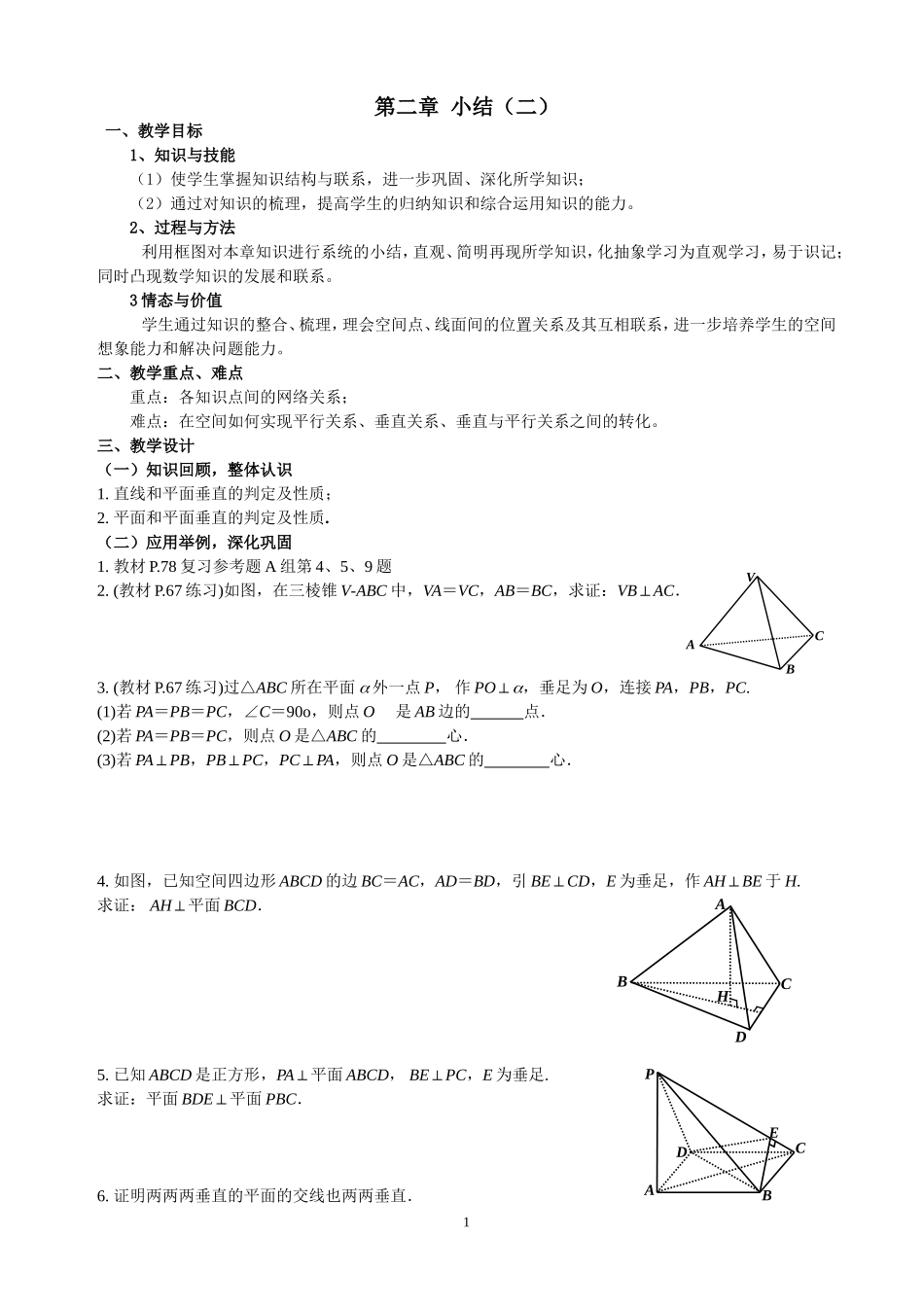 高一数学《第二章小结（2）》_第1页