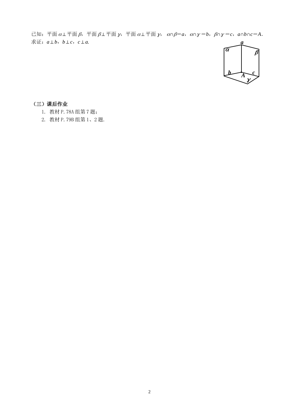 高一数学《第二章小结（2）》_第2页
