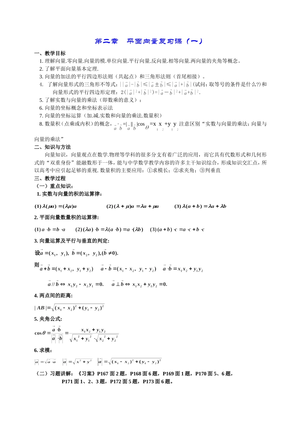 高一数学《第二章平面向量复习》_第1页