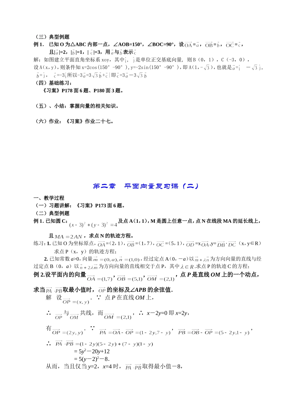 高一数学《第二章平面向量复习》_第2页