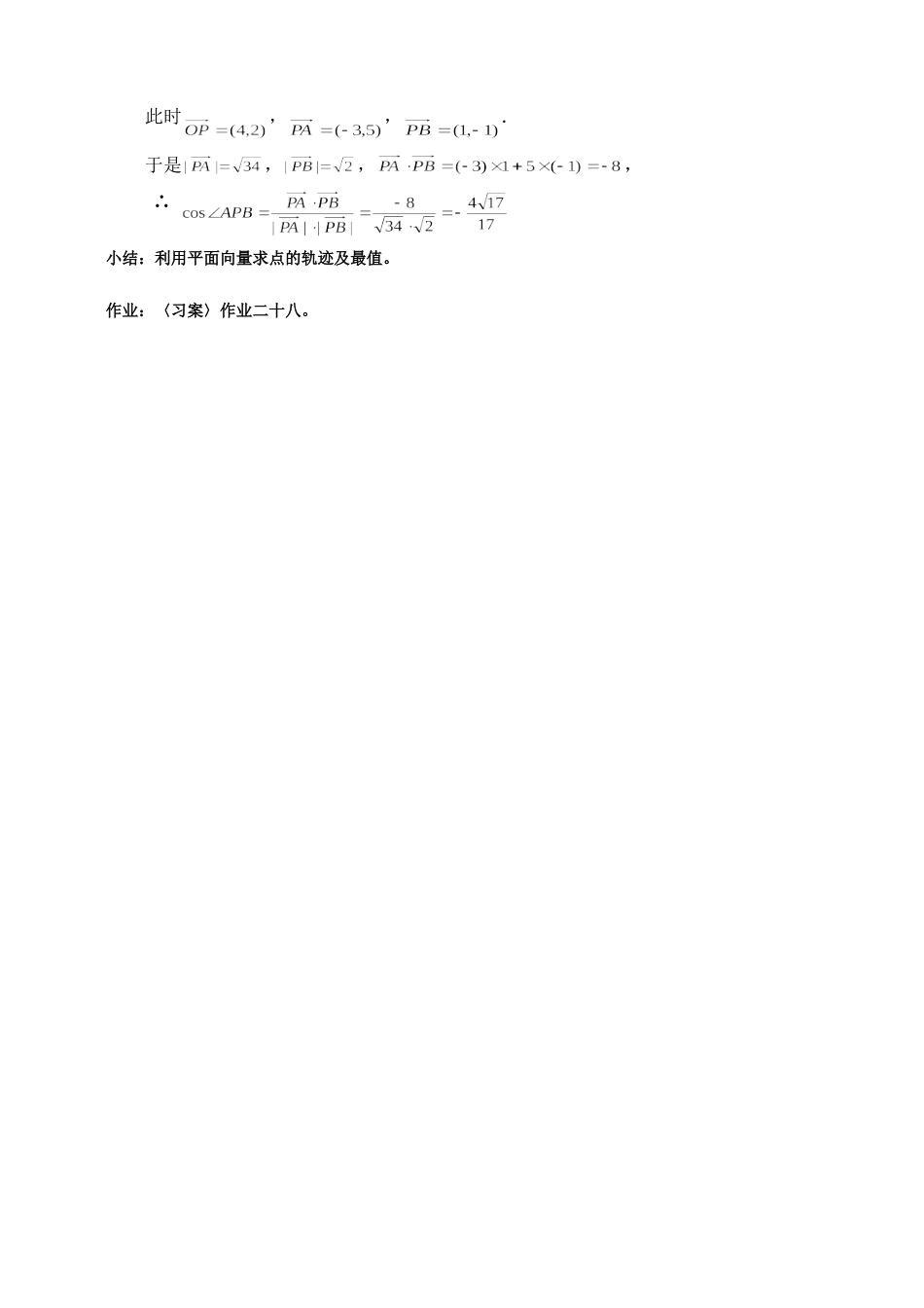 高一数学《第二章平面向量复习》_第3页