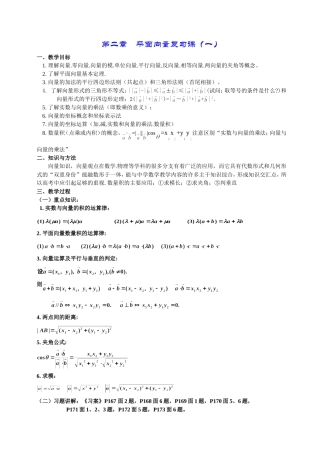 高一数学《第二章平面向量复习》