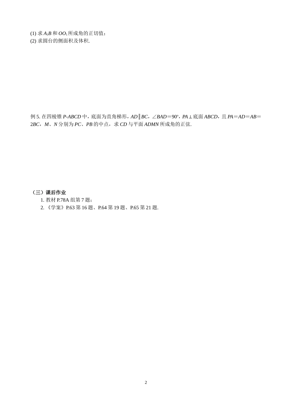 高一数学《第二章小结（3）》_第2页