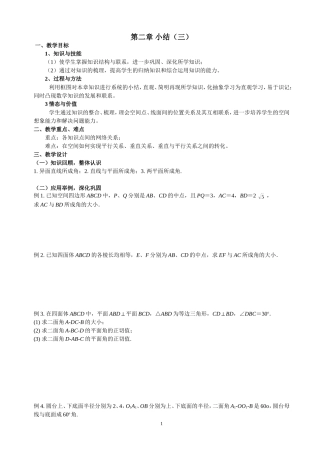 高一数学《第二章小结（3）》