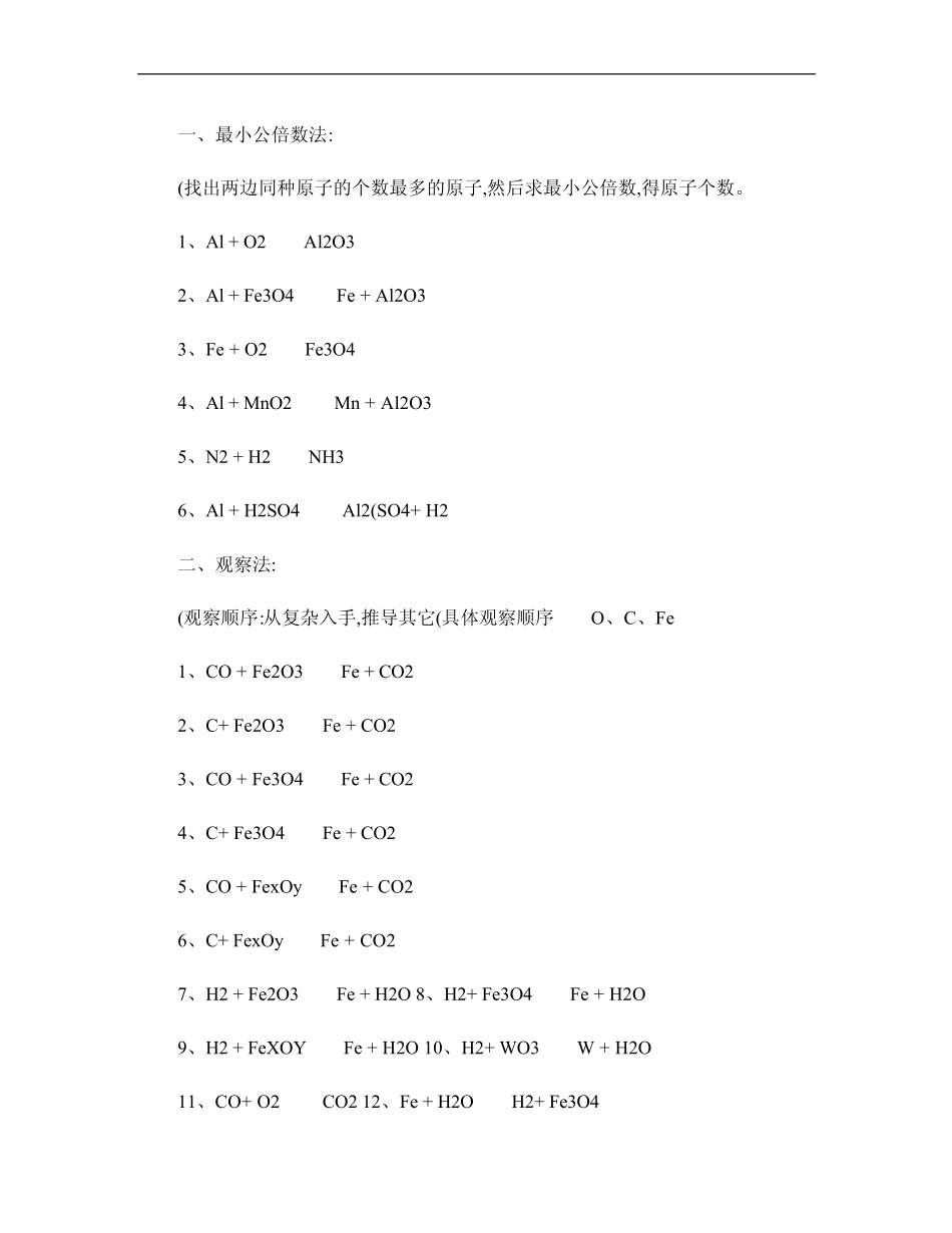 化学方程式配平经典练习题(含答案)_第1页