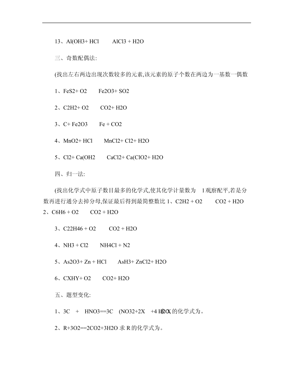 化学方程式配平经典练习题(含答案)_第2页
