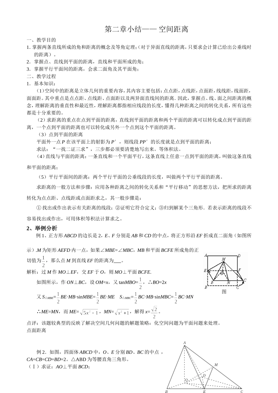 高一数学《第二章小结（4）》_第1页