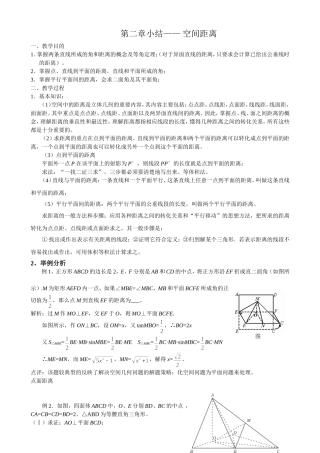 高一数学《第二章小结（4）》
