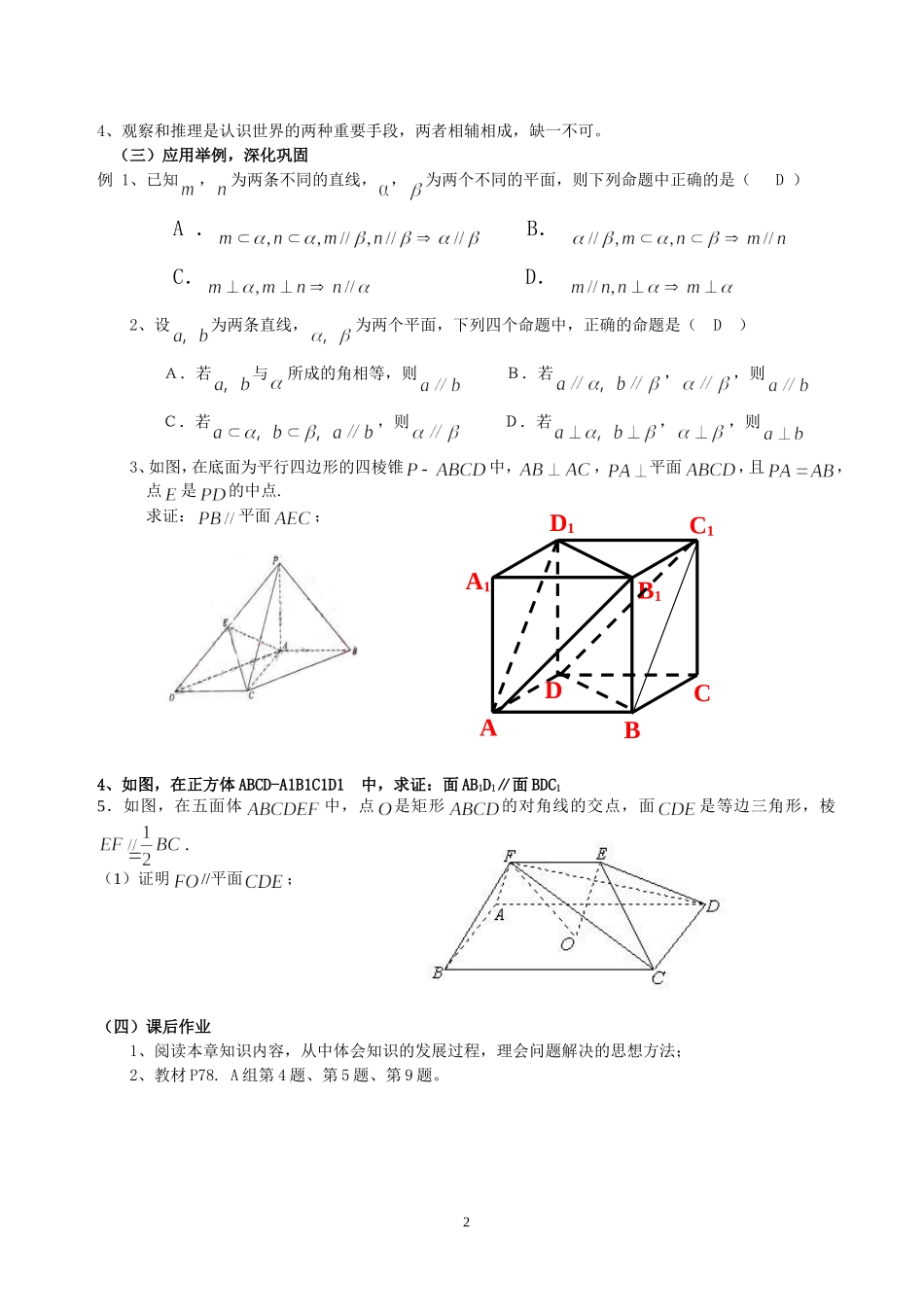 高一数学《第二章小结（1）》_第2页