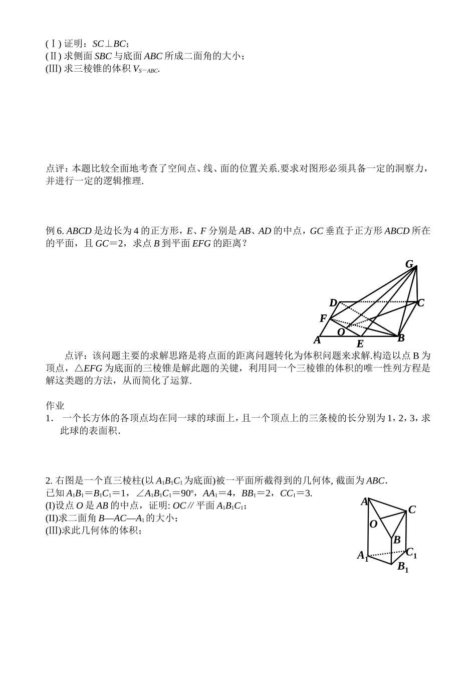 高一数学《第二章小结（5）》_第2页