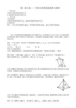 高一数学《第二章小结（5）》