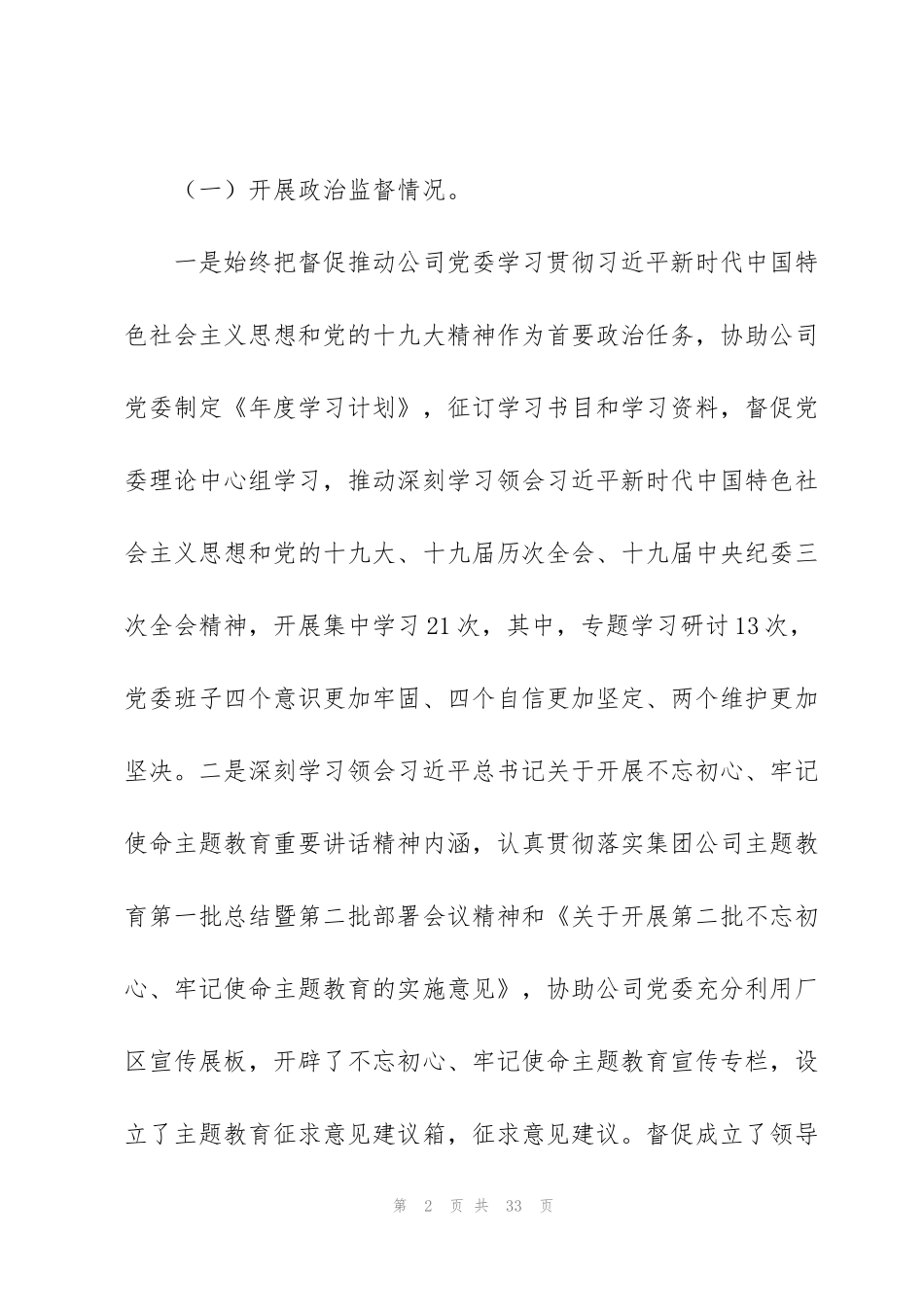 纪委书记履职情况报告_第2页