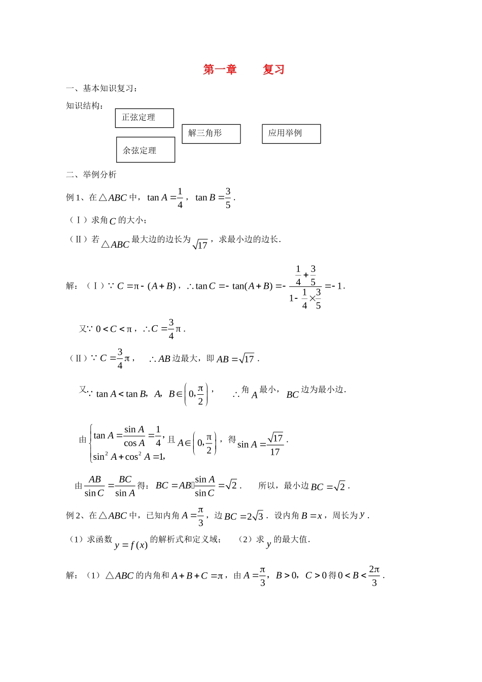 高一数学《第一章复习》_第1页