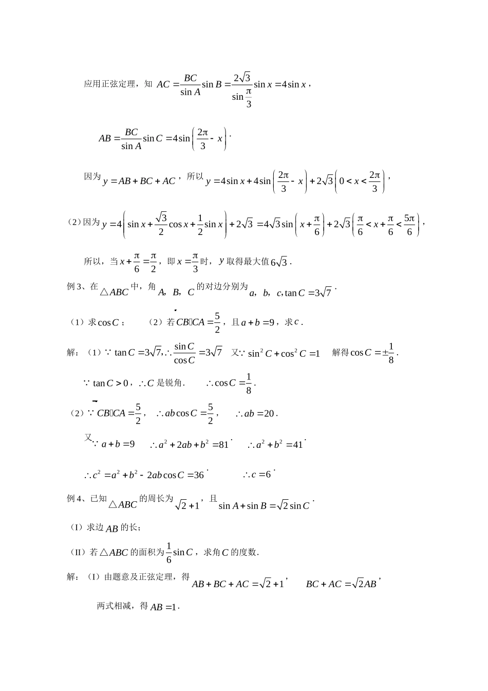 高一数学《第一章复习》_第2页
